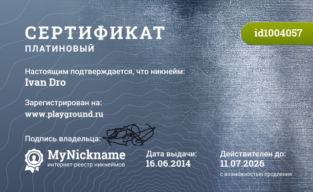 Сертификат на никнейм Ivan Dro, зарегистрирован на PG