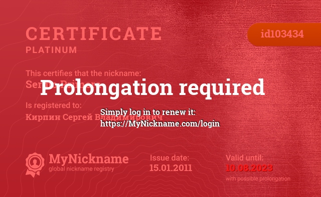 Certificate for nickname Sergio Primera, registered to: Кирпин Сергей Владимирович