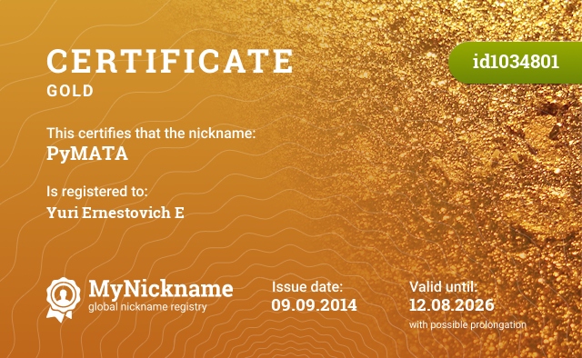 Certificate for nickname PyMATA, registered to: Юрия Эрнестовича Е