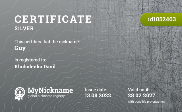 Certificate for nickname Guy, registered to: Холоденко Данил