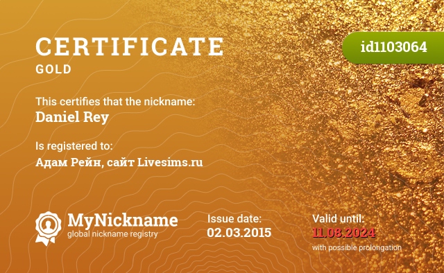 Certificate for nickname Daniel Rey, registered to: Адам Рейн, сайт Livesims.ru