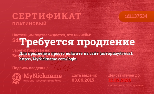Сертификат на никнейм Sdanzo, зарегистрирован на Бисовко Дария Алексеевна