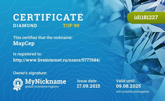 Certificate for nickname МарСер, registered to: http://www.liveinternet.ru/users/5777684/