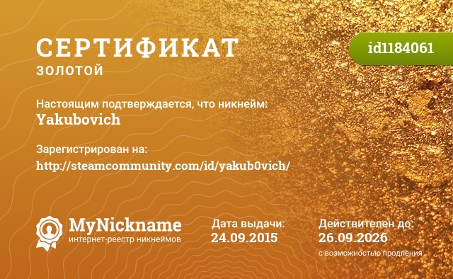 Сертификат на никнейм Yakubovich, зарегистрирован на http://steamcommunity.com/id/yakubovich77/