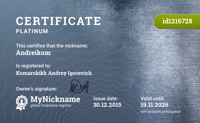 Certificate for nickname Andreikom, registered to: Комарских Андрей Игоревич