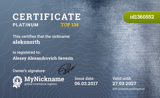 Certificate for nickname aleksnorth, registered to: Северина Алексея Александровича