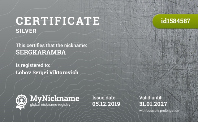 Certificate for nickname SERGKARAMBA, registered to: Лобова Сергея Викторовича