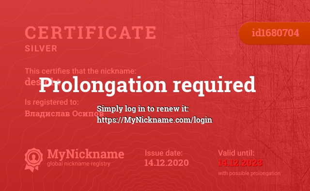 Certificate for nickname desight, registered to: Владислав Осипов