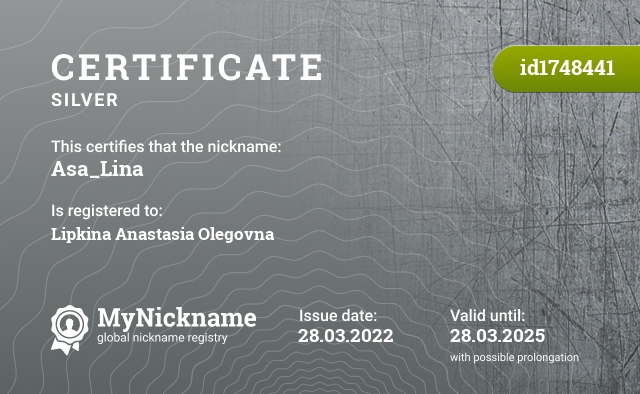 Certificate for nickname Asa_Lina, registered to: Липкину Анастасию Олеговну