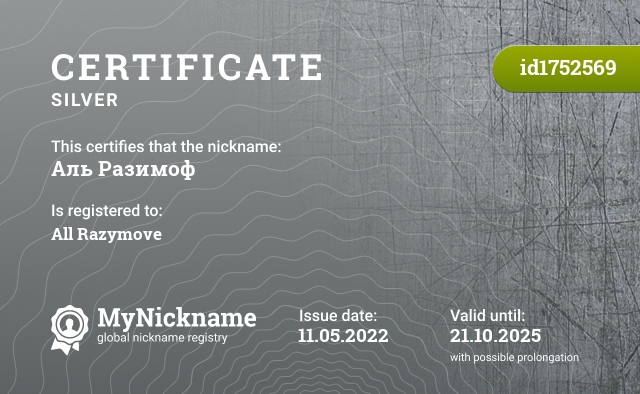Certificate for nickname Аль Разимоф, registered to: All Razymove