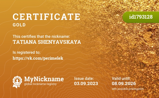Certificate for nickname TATIANA SHENYAVSKAYA, registered to: https://vk.com/perimelek