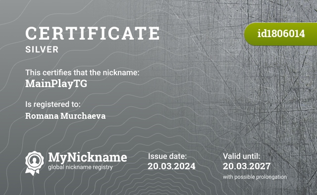 Certificate for nickname MainPlayTG, registered to: Романа Мурчаева