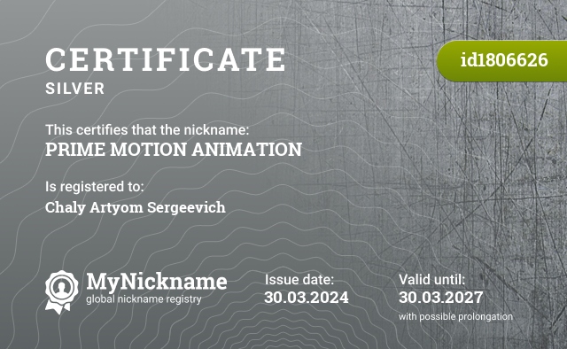 Certificate for nickname PRIME MOTION ANIMATION, registered to: Чалого Артёма Сергеевича