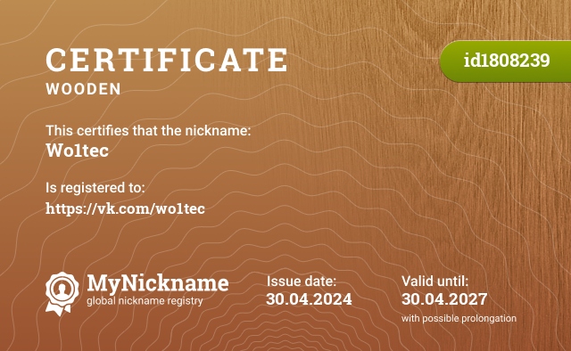 Certificate for nickname Wo1tec, registered to: https://vk.com/wo1tec