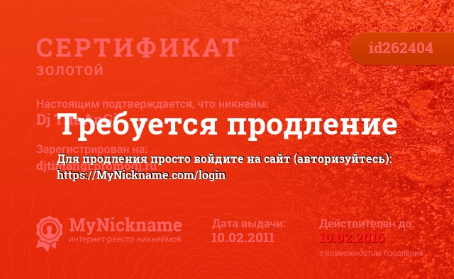 Сертификат на никнейм Dj TimAnGi, зарегистрирован за djtimangi.promodj.ru
