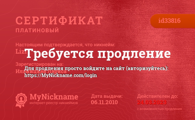 Сертификат на никнейм Lizl, зарегистрирован на Ильницкая Лариса