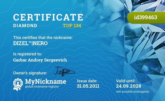 Certificate for nickname DIZEL™|NERO, registered to: Гарбар Андрея Сергеевича