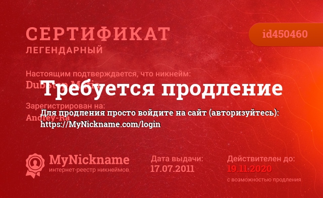 Сертификат на никнейм DubStep Mafia, зарегистрирован на Andrey-Ra