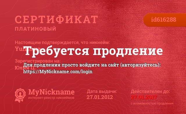 Сертификат на никнейм Yulishna, зарегистрирован на Юлия Ц.