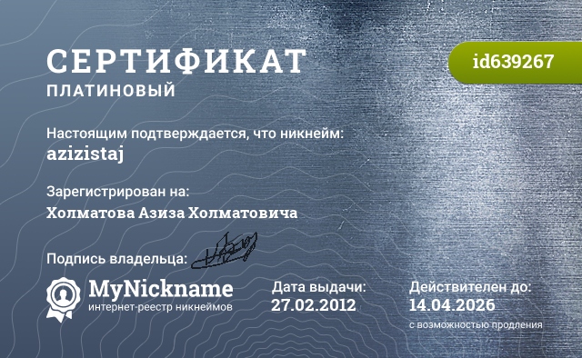 Сертификат на никнейм azizistaj, зарегистрирован на Холматова Азиза Холматовича