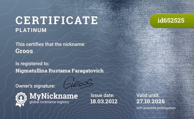 Certificate for nickname Groos, registered to: Нигматуллина Рустама Фарагатовича