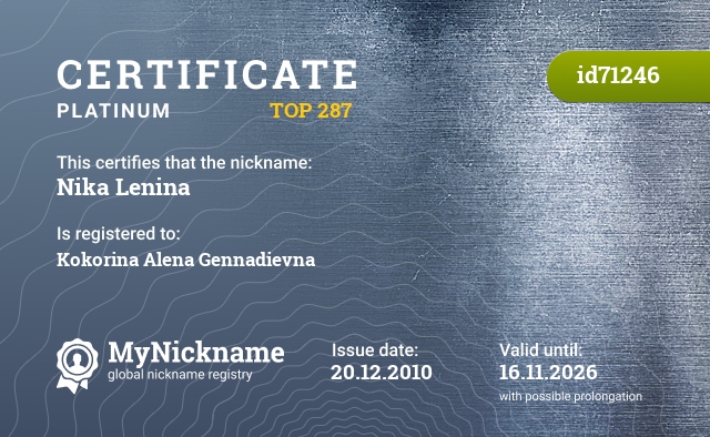 Certificate for nickname Nika Lenina, registered to: Кокорину Алёну Геннадиевну