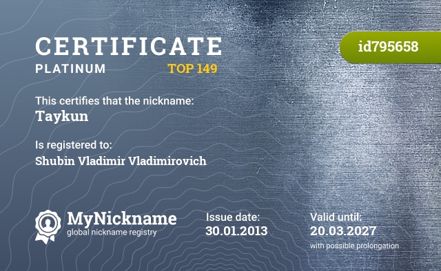 Certificate for nickname Taykun, registered to: Шубин Владимир Владимирович