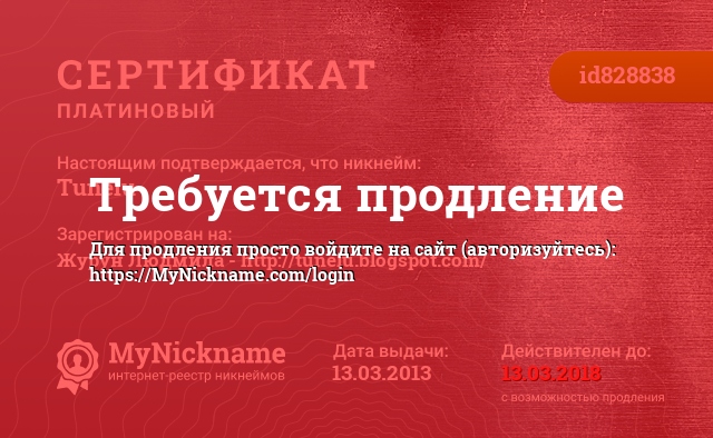 Сертификат на никнейм Tunelu, зарегистрирован на Журун Людмила - http://tunelu.blogspot.com/