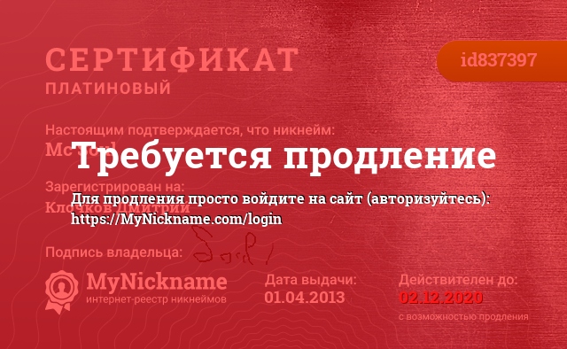 Сертификат на никнейм Mc Soul, зарегистрирован на Клочков Дмитрий