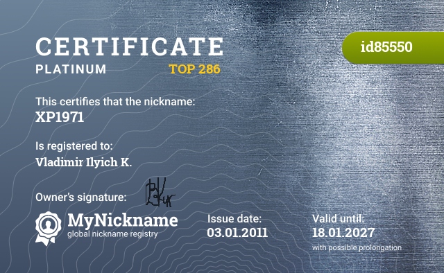 Certificate for nickname XP1971, registered to: Владимира Ильича К.