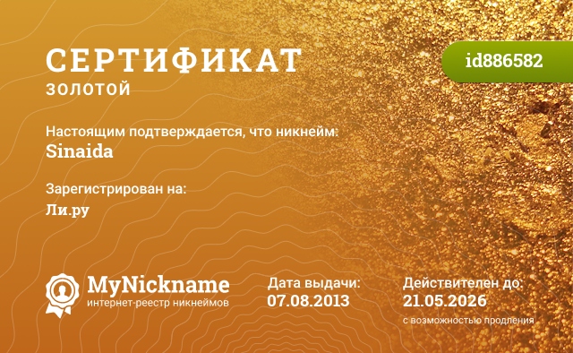 Certificate for nickname Sinaida, is registered to: Ли.ру