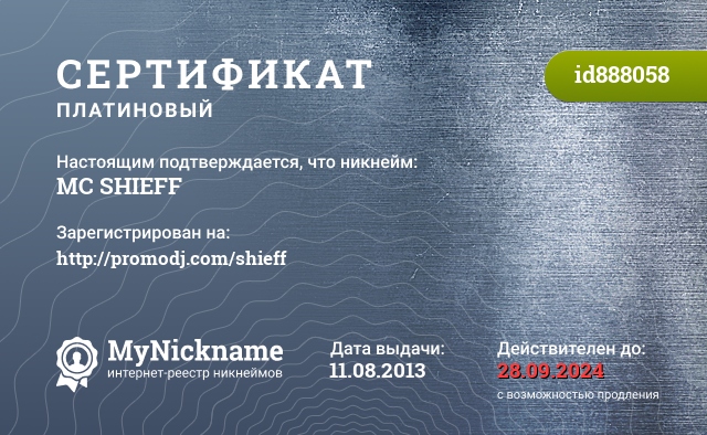 Сертификат на никнейм MC SHIEFF, зарегистрирован на http://promodj.com/shieff