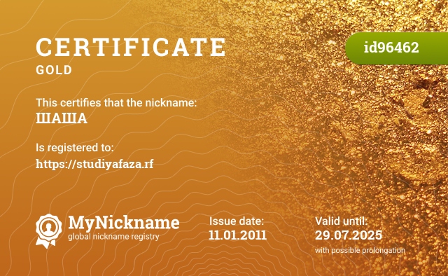 Certificate for nickname ШАША, registered to: https://студияфаза.рф