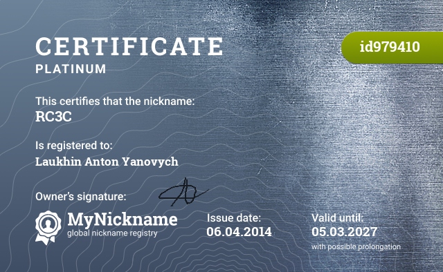 Certificate for nickname RC3C, registered to: Лаухина Антона Яновича