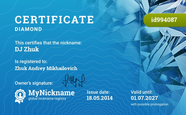 Certificate for nickname DJ Zhuk, registered to: Жук Андрей Михайлович