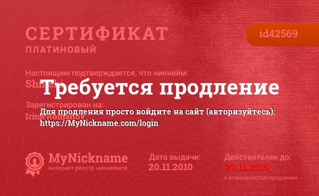 Сертификат на никнейм Shinshi, зарегистрирован за Irina Romanov
