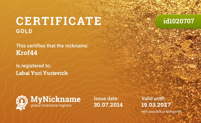 Certificate for nickname Krof44, registered to: Лабай Юрий Юрьевич