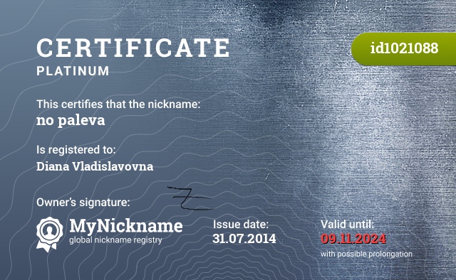 Certificate for nickname no paleva, registered to: Диана Владиславовна