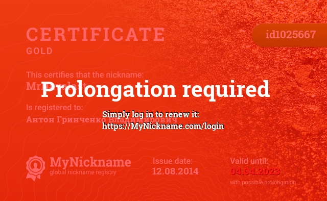 Certificate for nickname MrNavalast, registered to: Антон Гринченко Владимирович
