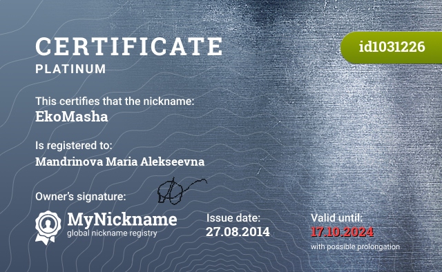 Certificate for nickname EkoMasha, registered to: Мандринова Мария Алексеевна