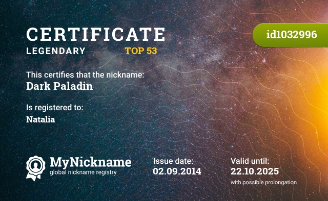 Certificate for nickname Dark Paladin, registered to: Наталья