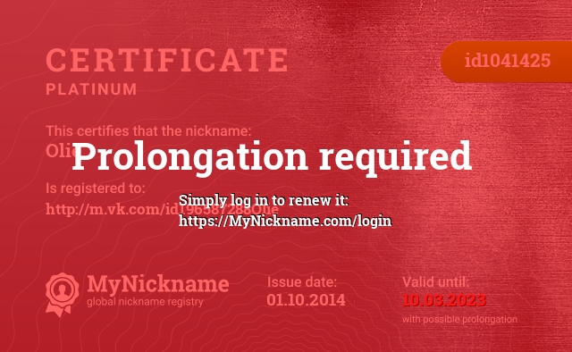 Certificate for nickname Olie, registered to: http://m.vk.com/id196587288Olie