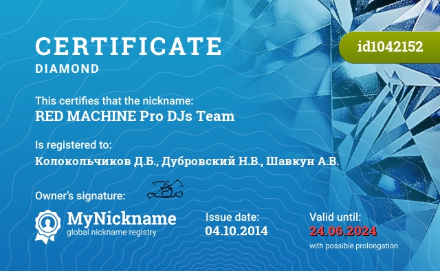 Certificate for nickname RED MACHINE Pro DJs Team, registered to: Колокольчиков Д.Б., Дубровский Н.В., Шавкун А.В.