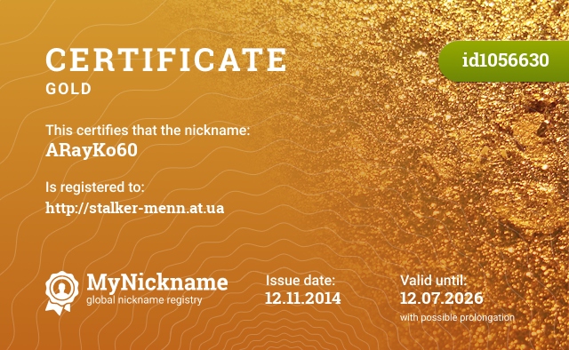 Certificate for nickname ARayKo60, registered to: http://stalker-menn.at.ua