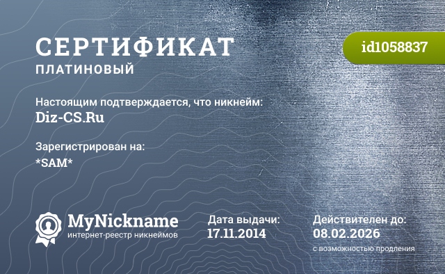 Сертификат на никнейм Diz-CS.Ru, зарегистрирован на *SAM*