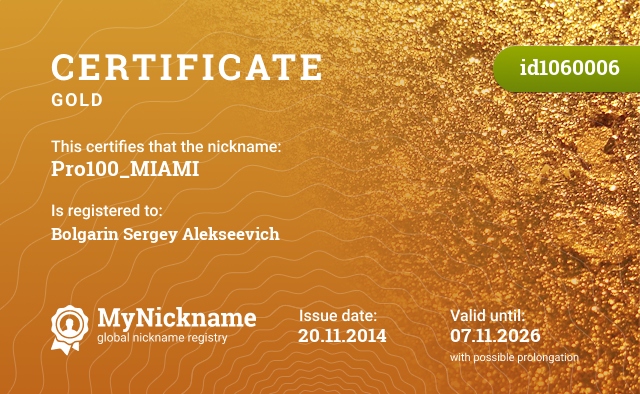Certificate for nickname Pro100_MIAMI, registered to: Болгарин Сергей Алексеевич