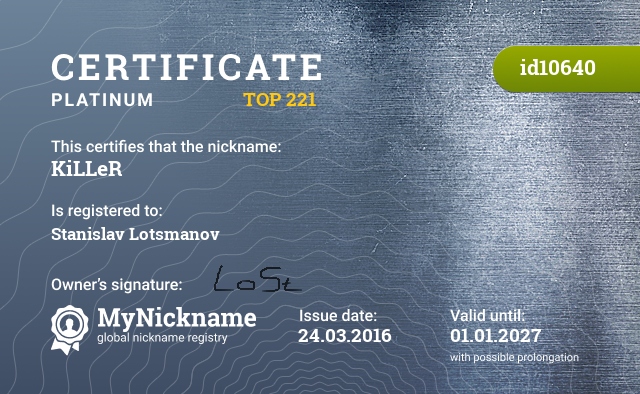 Certificate for nickname KiLLeR, registered to: Станислав Лоцманов