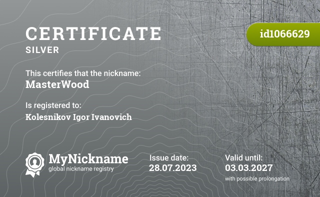 Certificate for nickname MasterWood, registered to: Колесникова Игоря Ивановича