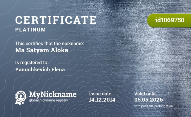Certificate for nickname Ma Satyam Aloka, registered to: Yanushkevich Elena