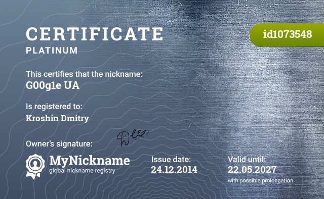 Certificate for nickname G00g1e UA, registered to: Крошина Дмитрия